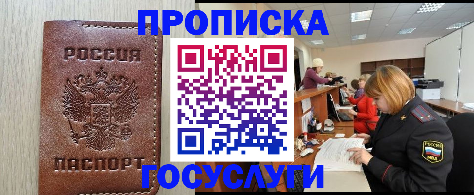 прописка для кредита в Опочке